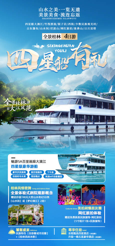 编号：48210023999363703【享设计】源文件下载-桂林旅游海报