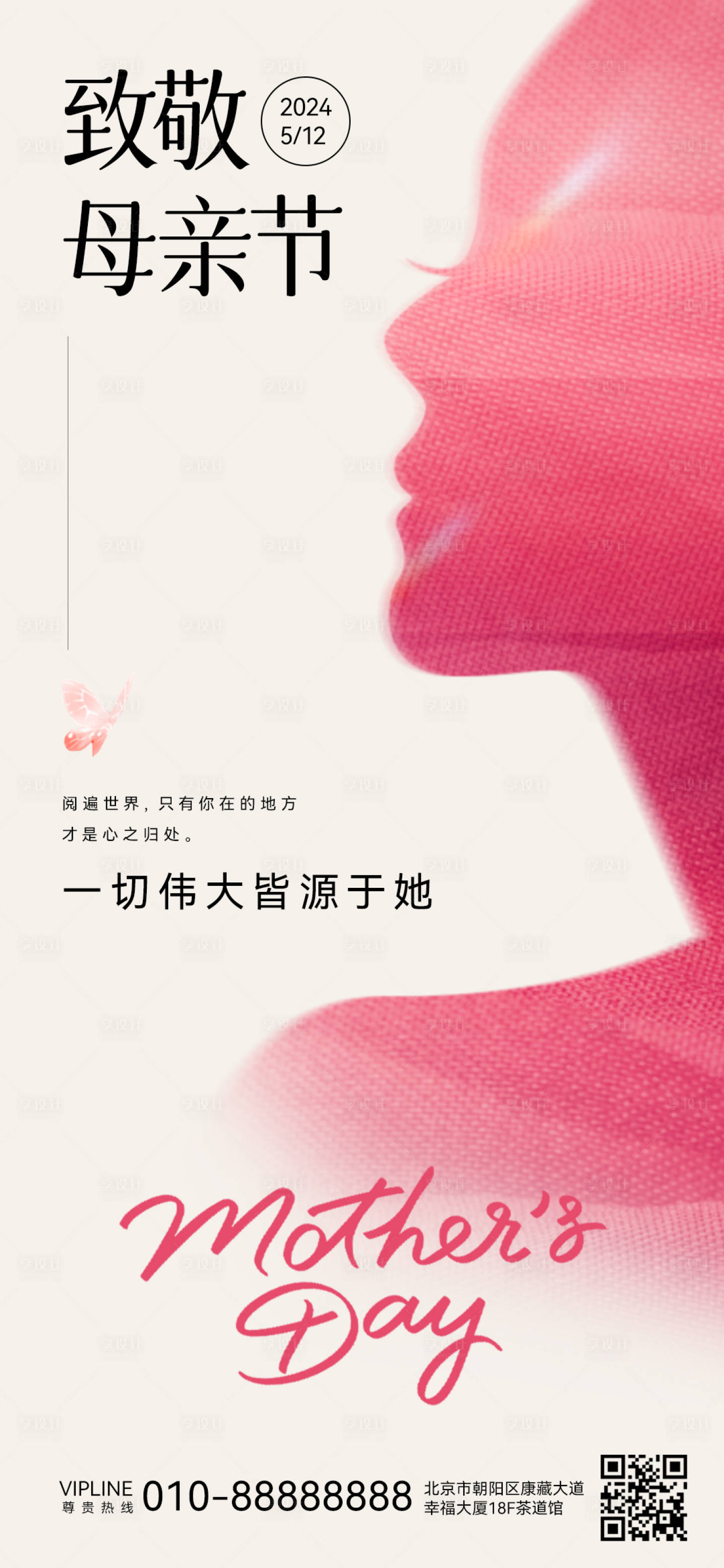 源文件下載【享設計】搜索編號：24590023722796737【母親節宣傳海報】