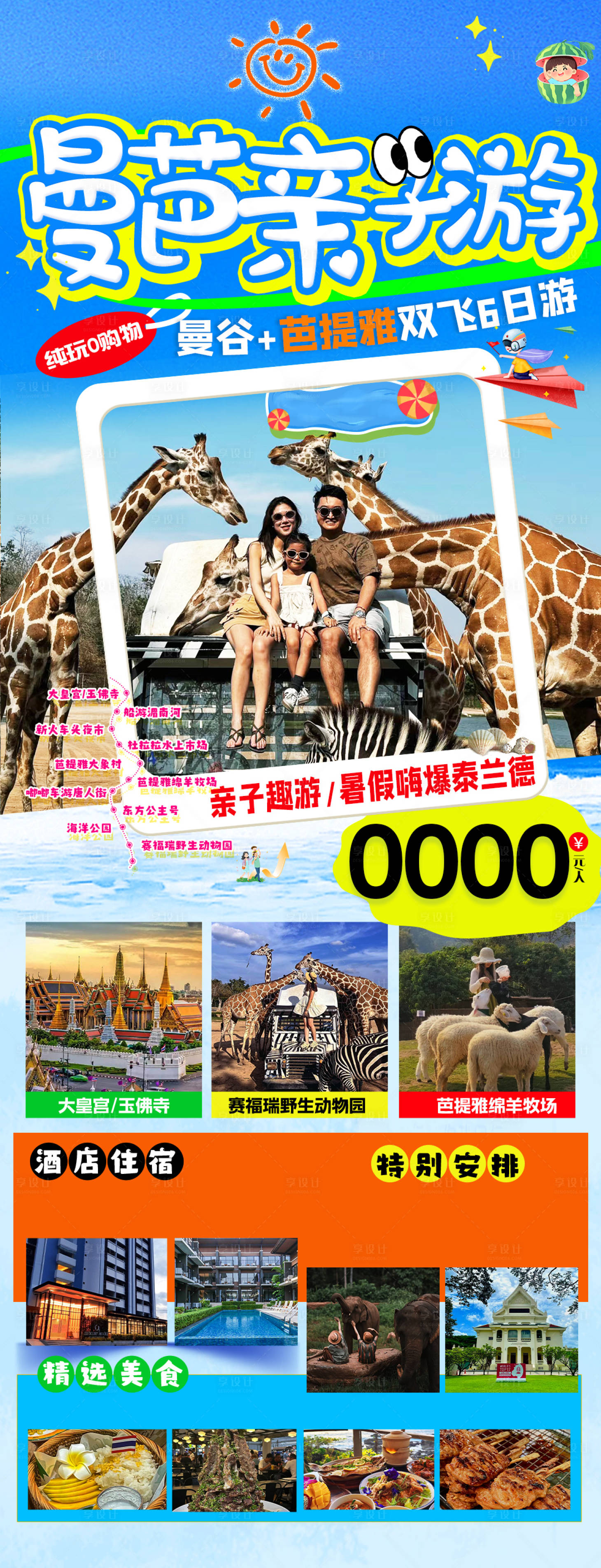 源文件下載【享設計】搜索編號：92410024019371052【旅游海報】