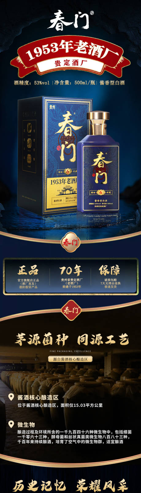 源文件下载【白酒详情页 】编号：84840024010832956