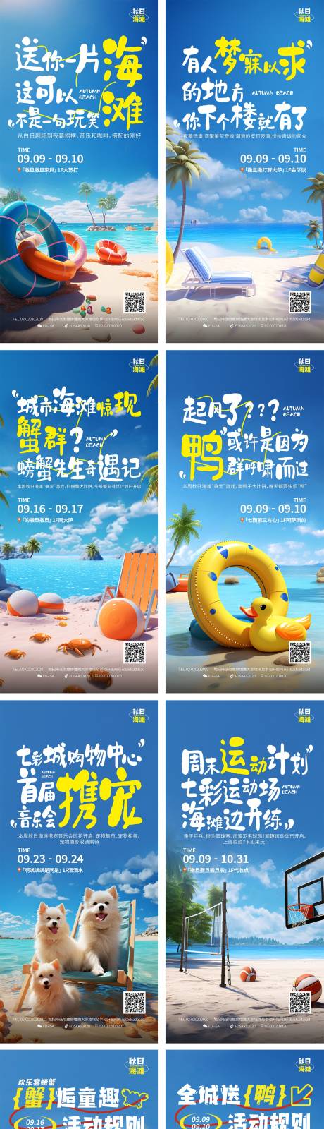 源文件下载【海滩宠物活动海报】编号：77850023907185927