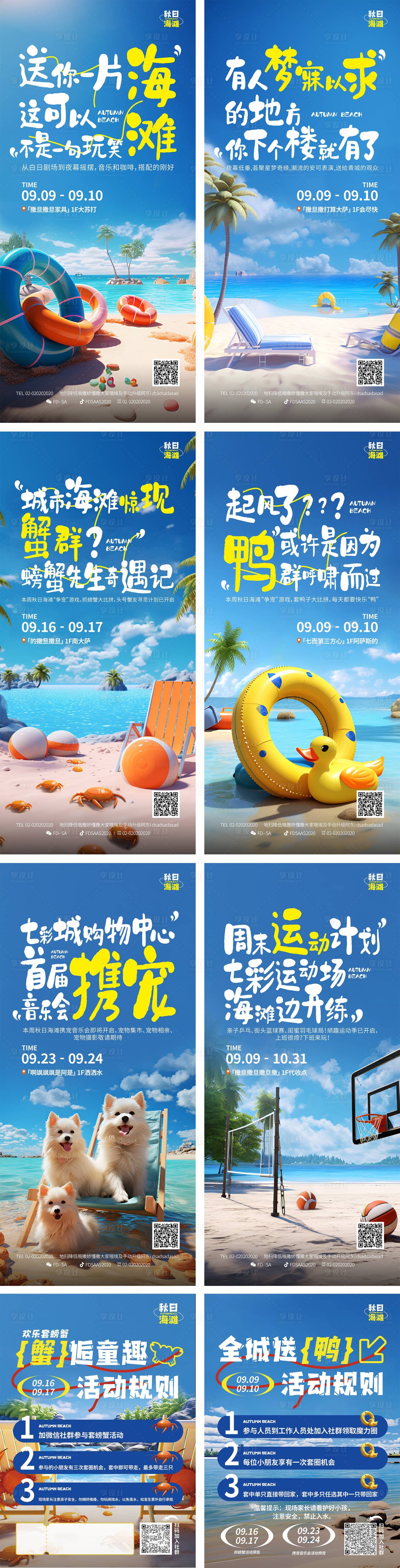 源文件下載【享設計】搜索編號：77850023907185927【海灘寵物活動海報】