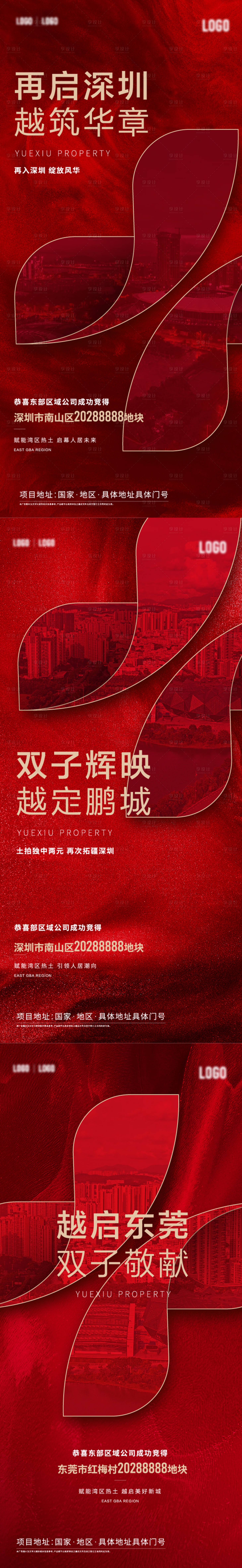 源文件下载【享设计】搜索编号：75720024139611615【视觉锤质感拿地拍地系列稿】