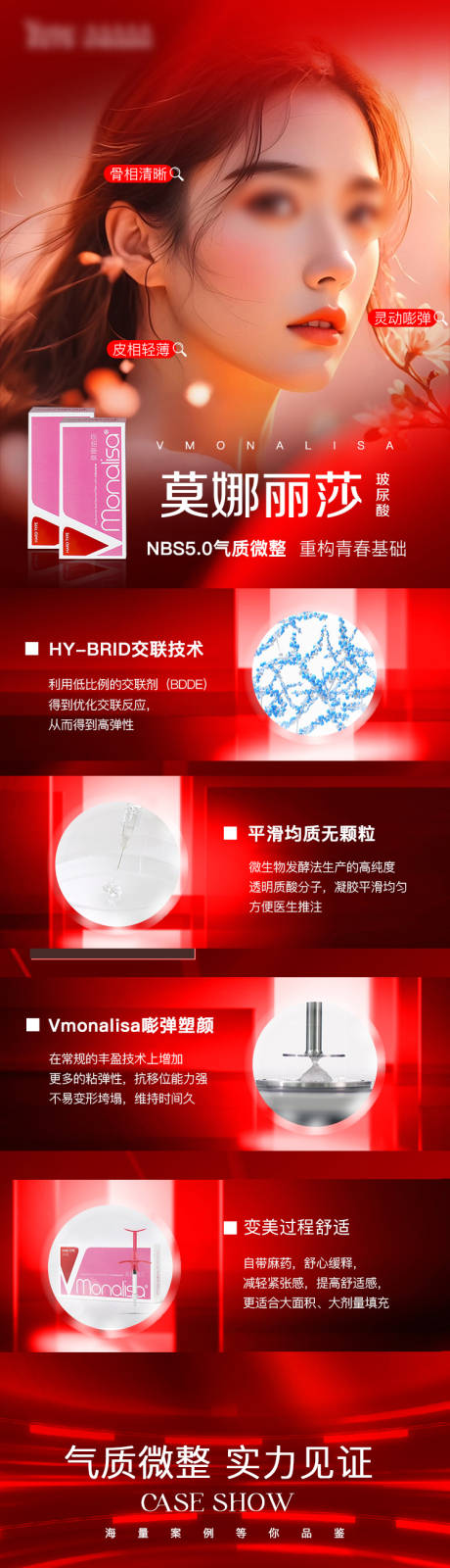 源文件下載【享設計】搜索編號：89950023755115213【莫娜麗莎玻尿酸海報】