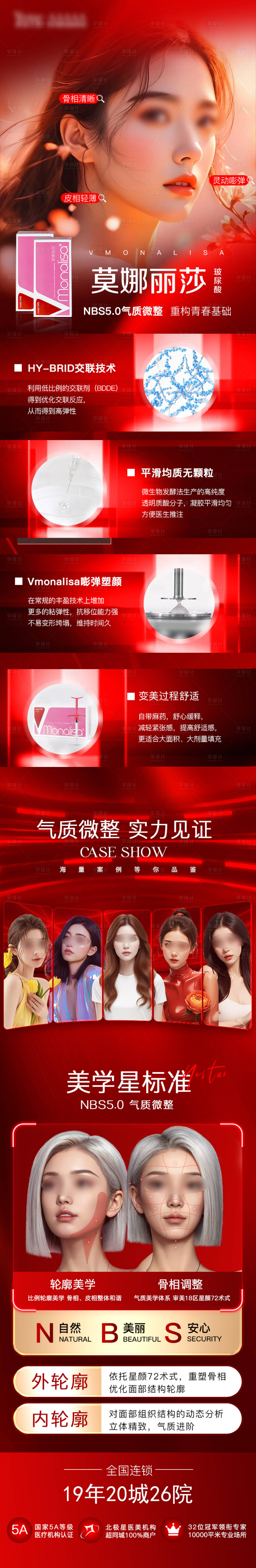 源文件下载【享设计】搜索编号：89950023755115213【莫娜丽莎玻尿酸海报】