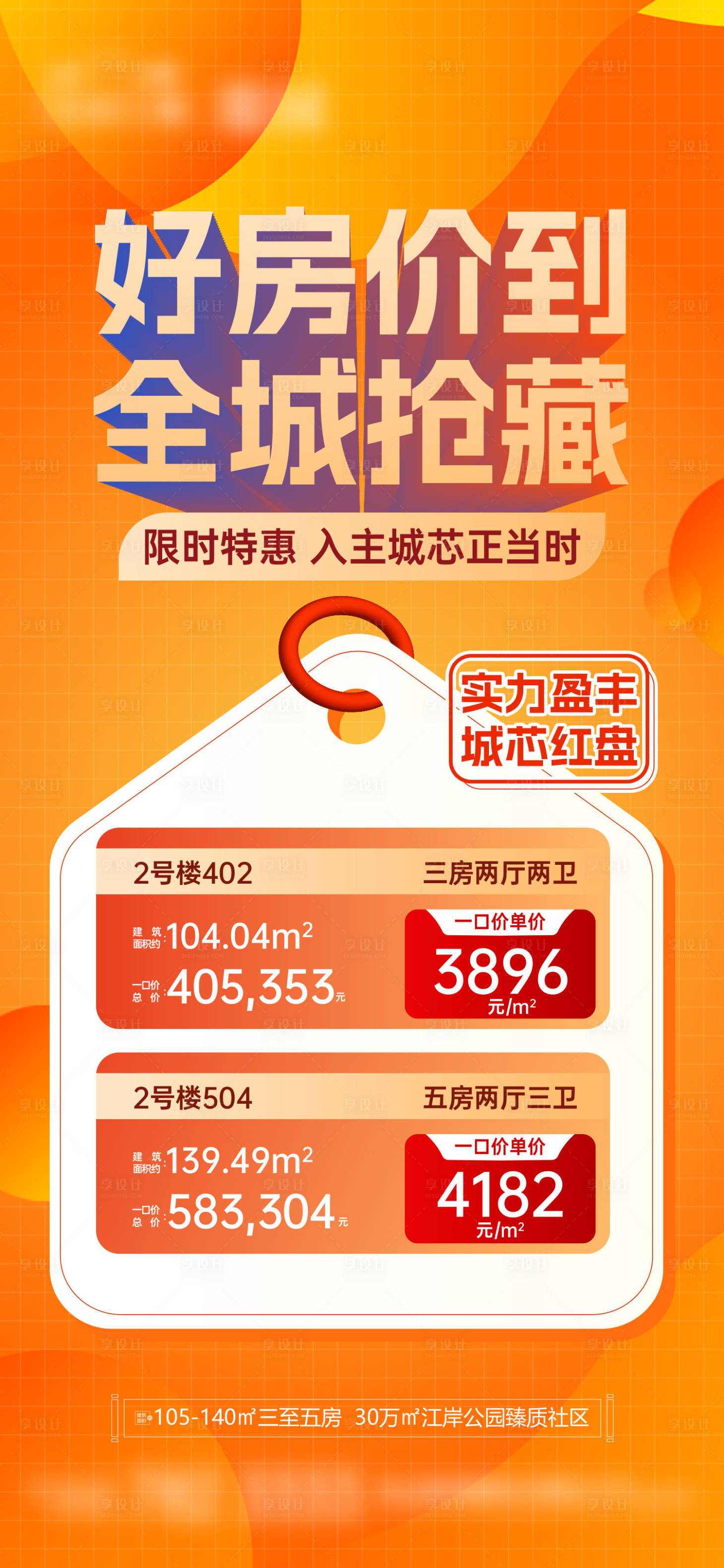 源文件下载【特技房源海报】编号：25240023781321876