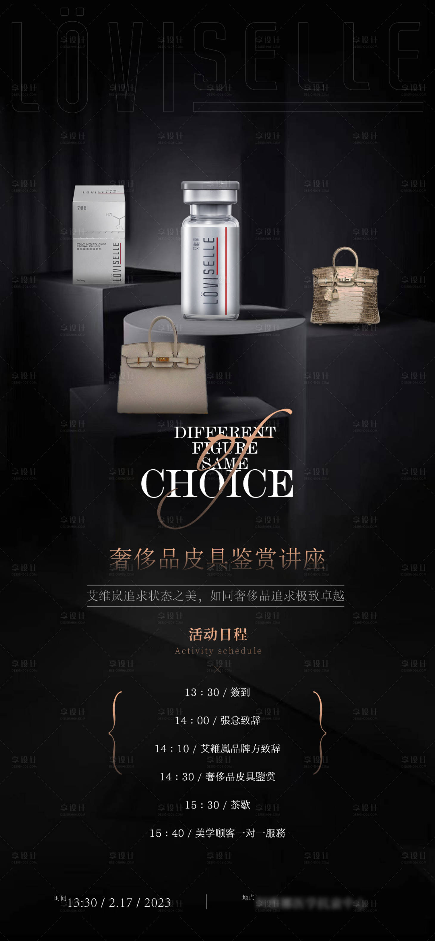 源文件下载【艾维岚皮具沙龙海报】编号：75320024074698716