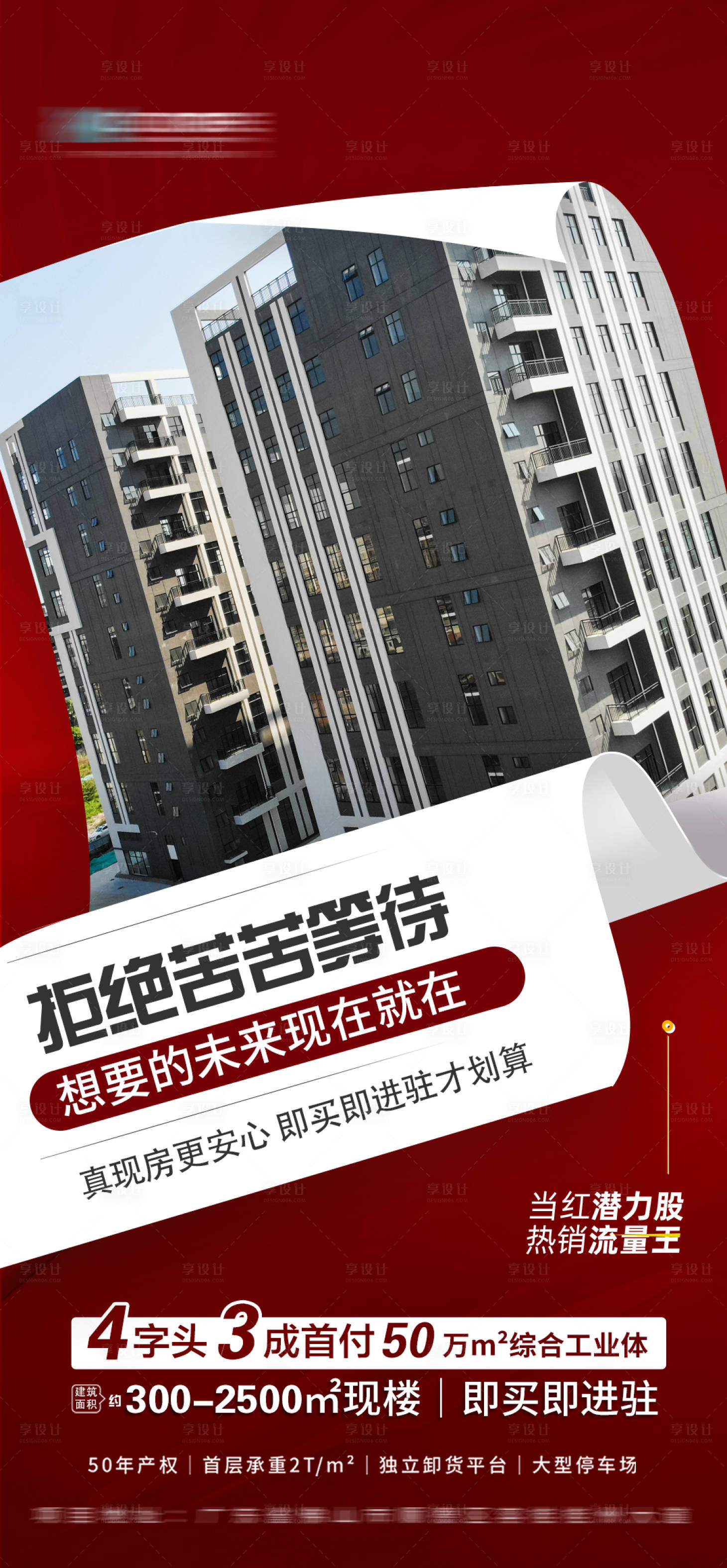 源文件下载【享设计】搜索编号：10000024080679949【真现房0等待海报】