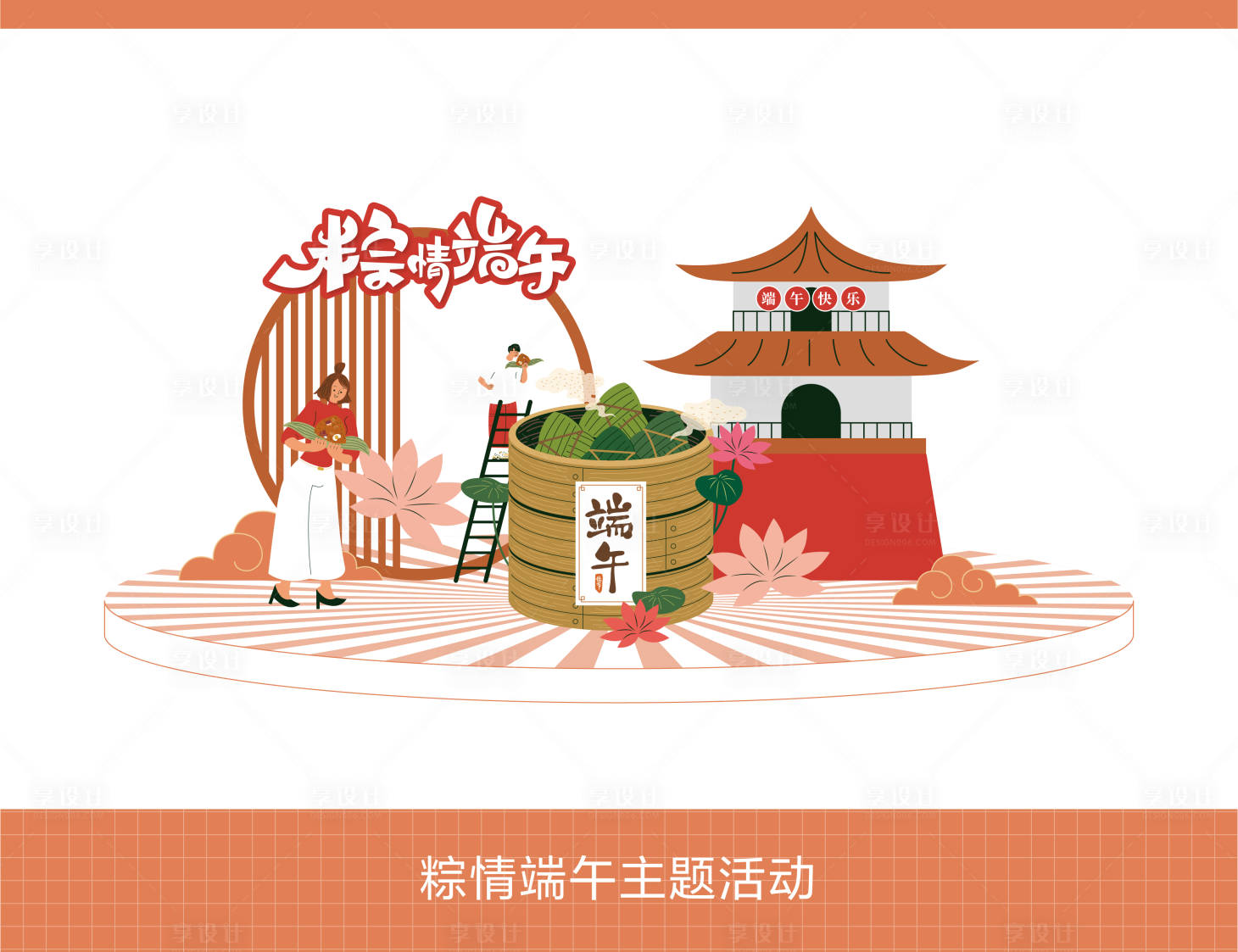 源文件下載【享設計】搜索編號：33120024048022651【端午主題美陳】