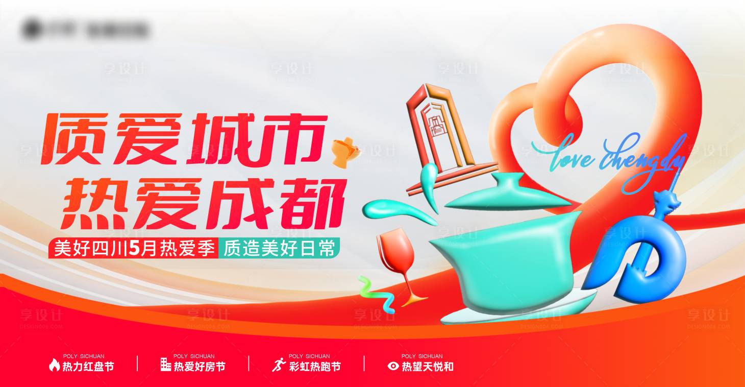源文件下载【享设计】搜索编号：36970024138677670【地产调性主画面】