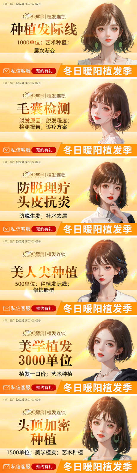 源文件下载【医美项目banner】编号：24940023705252755