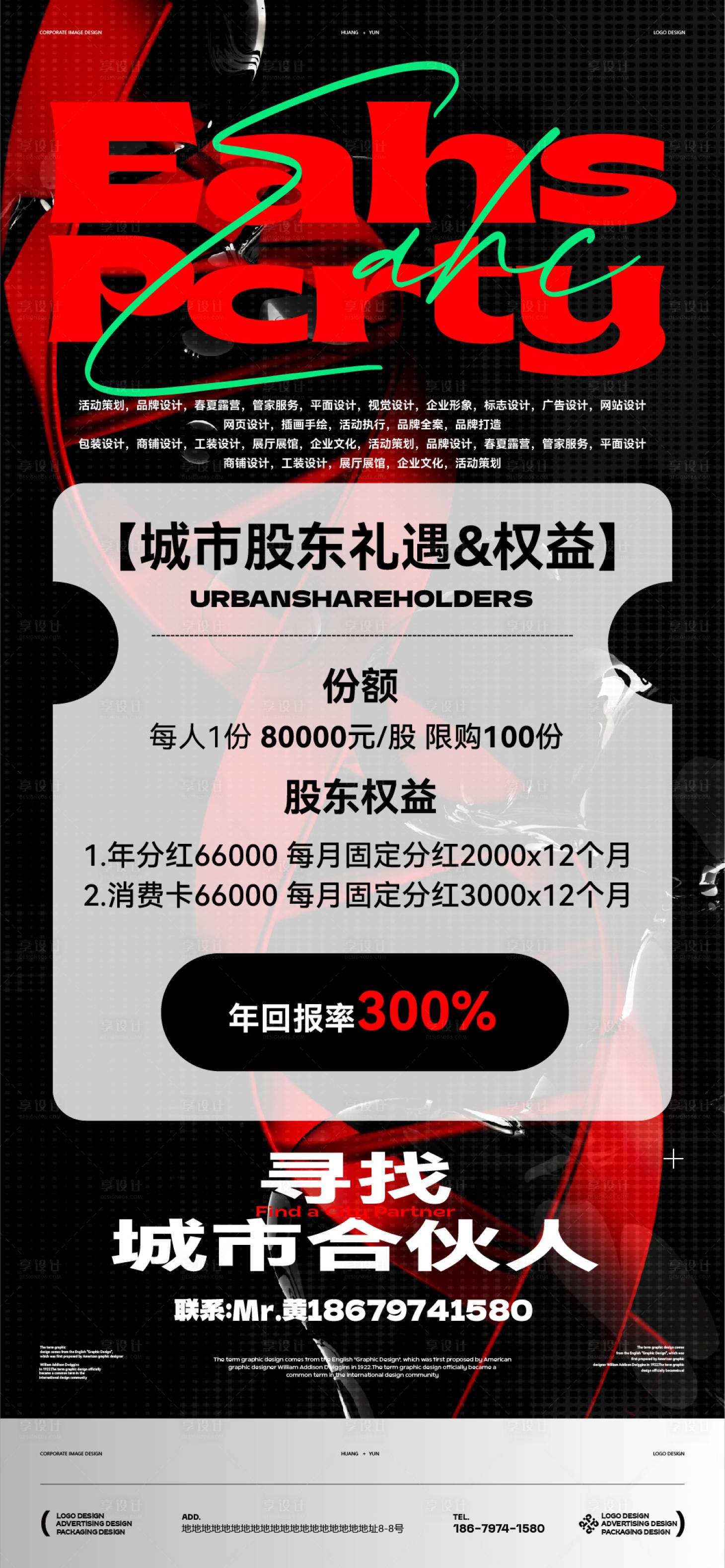 源文件下載【享設(shè)計(jì)】搜索編號(hào)：64150023665461586【酒吧宣傳通知海報(bào)】