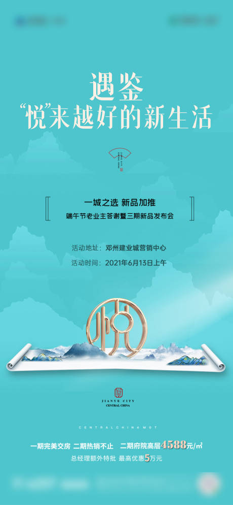 源文件下载【地产新品加推海报】编号：31340024142357410