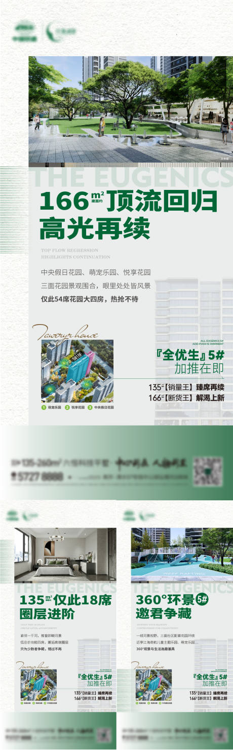 源文件下载【享设计】搜索编号：53690024054595165【地产加推配套海报】