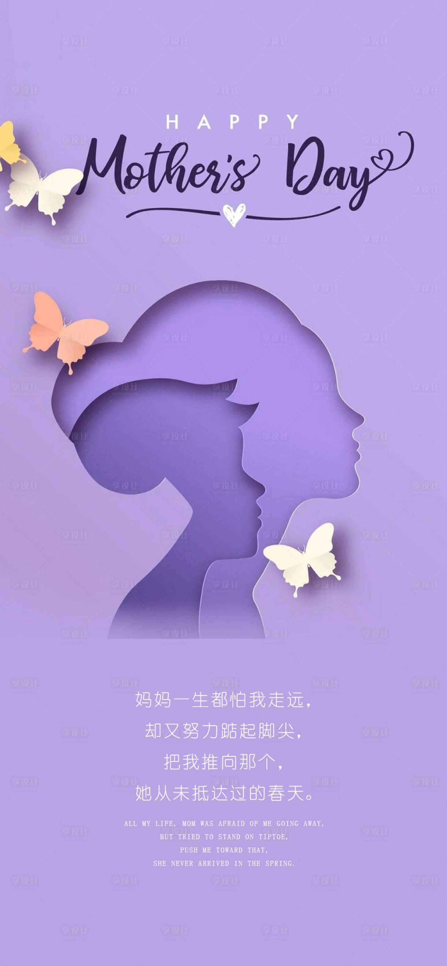 源文件下载【母亲节简约海报】编号：29630023830141204
