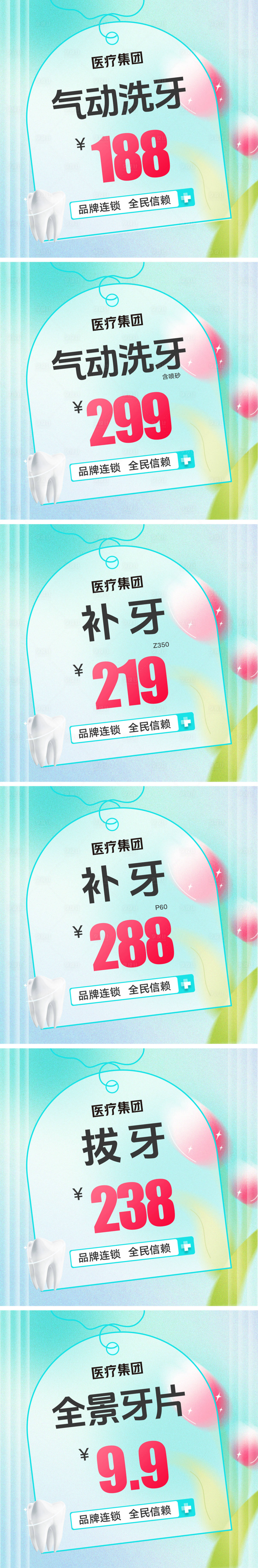 源文件下载【电商医疗口腔优惠促销活动头图】编号：27290024019686264