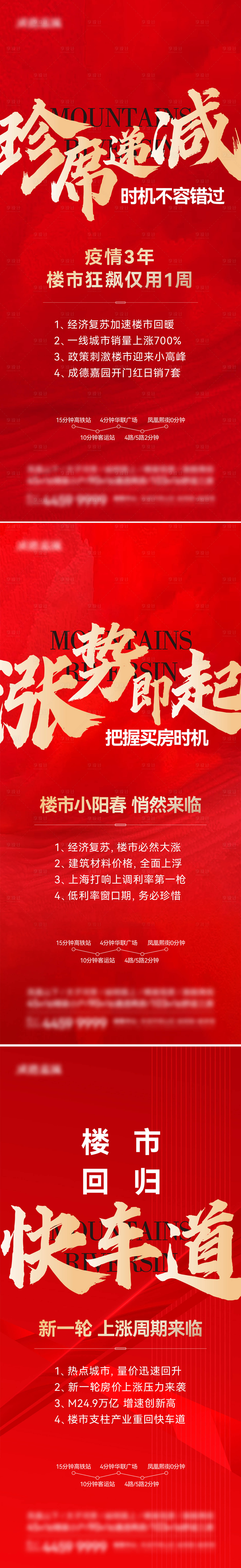 源文件下载【地产红盘大字报】编号：36970023916355110