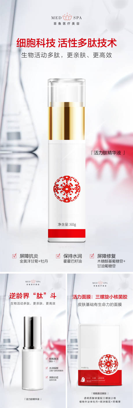 源文件下載【醫(yī)美抗衰補(bǔ)水美面膜護(hù)膚品產(chǎn)品海報(bào)】編號(hào)：34950024035021151