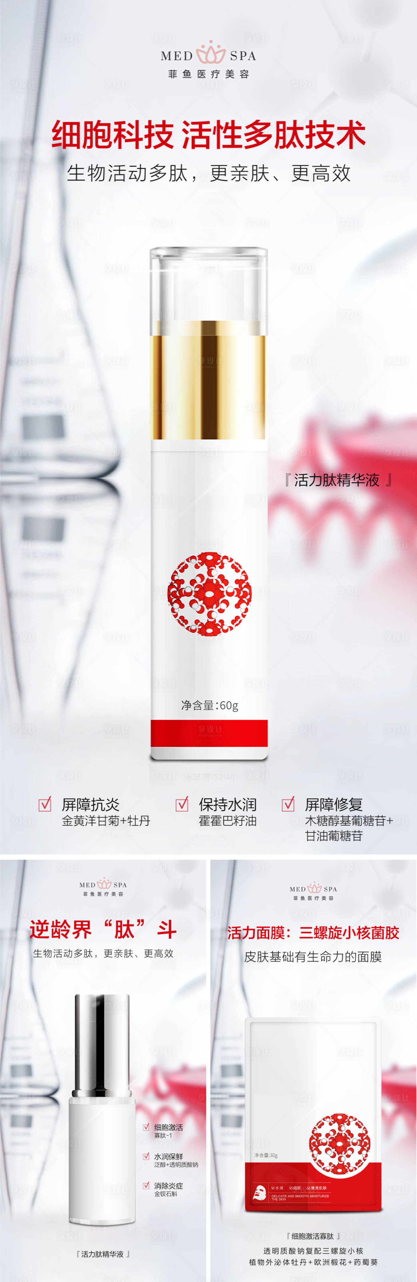 源文件下载【享设计】搜索编号：34950024035021151【医美抗衰补水美面膜护肤品产品海报】