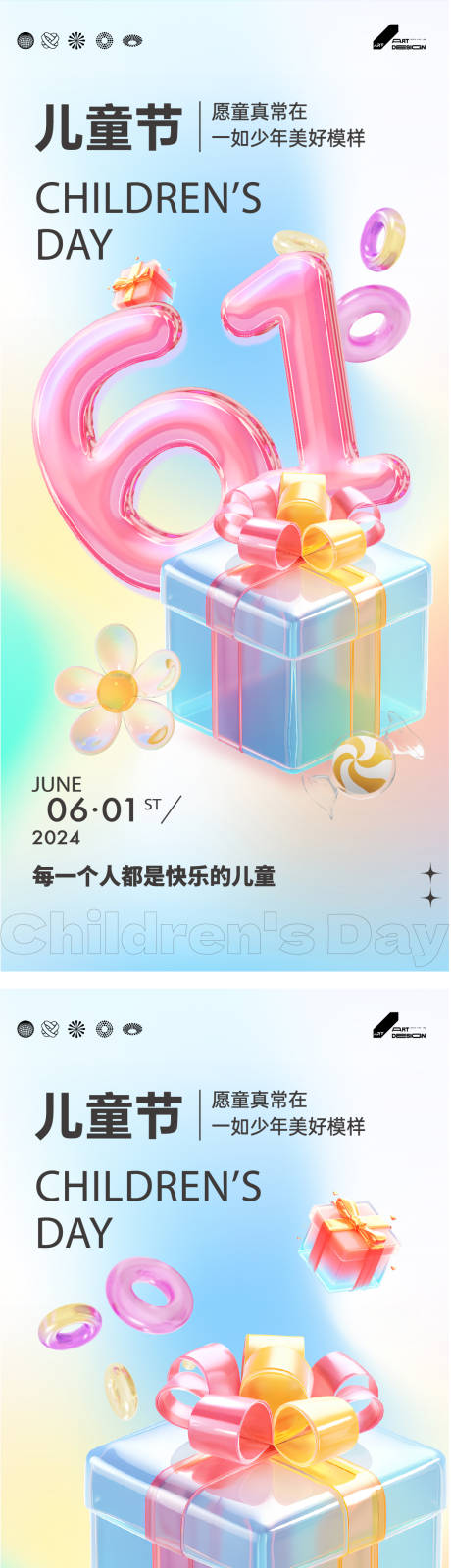 源文件下载【六一儿童节c4d创意海报】编号：34030024086834674