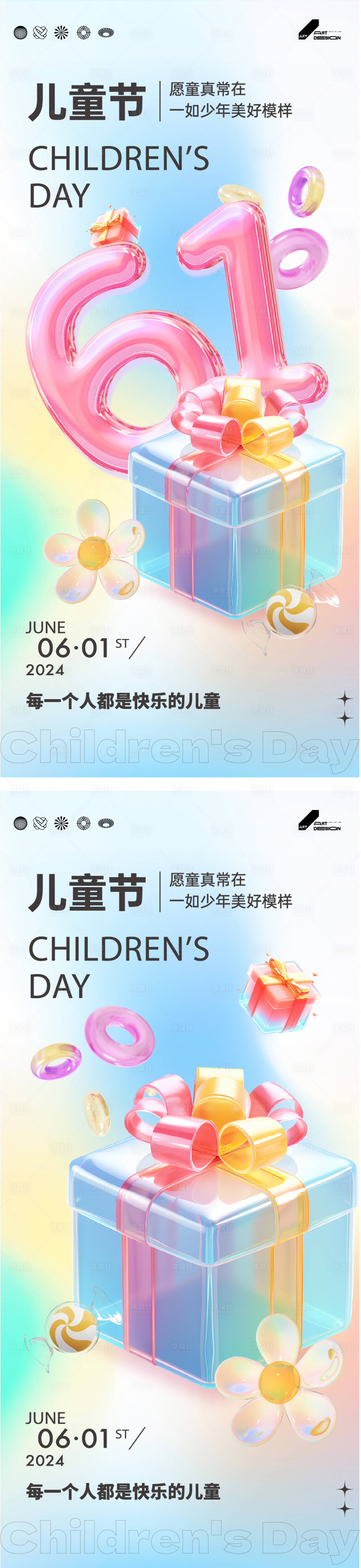 源文件下載【享設(shè)計(jì)】搜索編號(hào)：34030024086834674【六一兒童節(jié)c4d創(chuàng)意海報(bào)】
