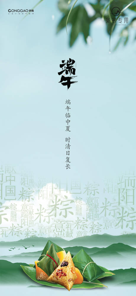 源文件下载【端午节海报】编号：45240023901964405