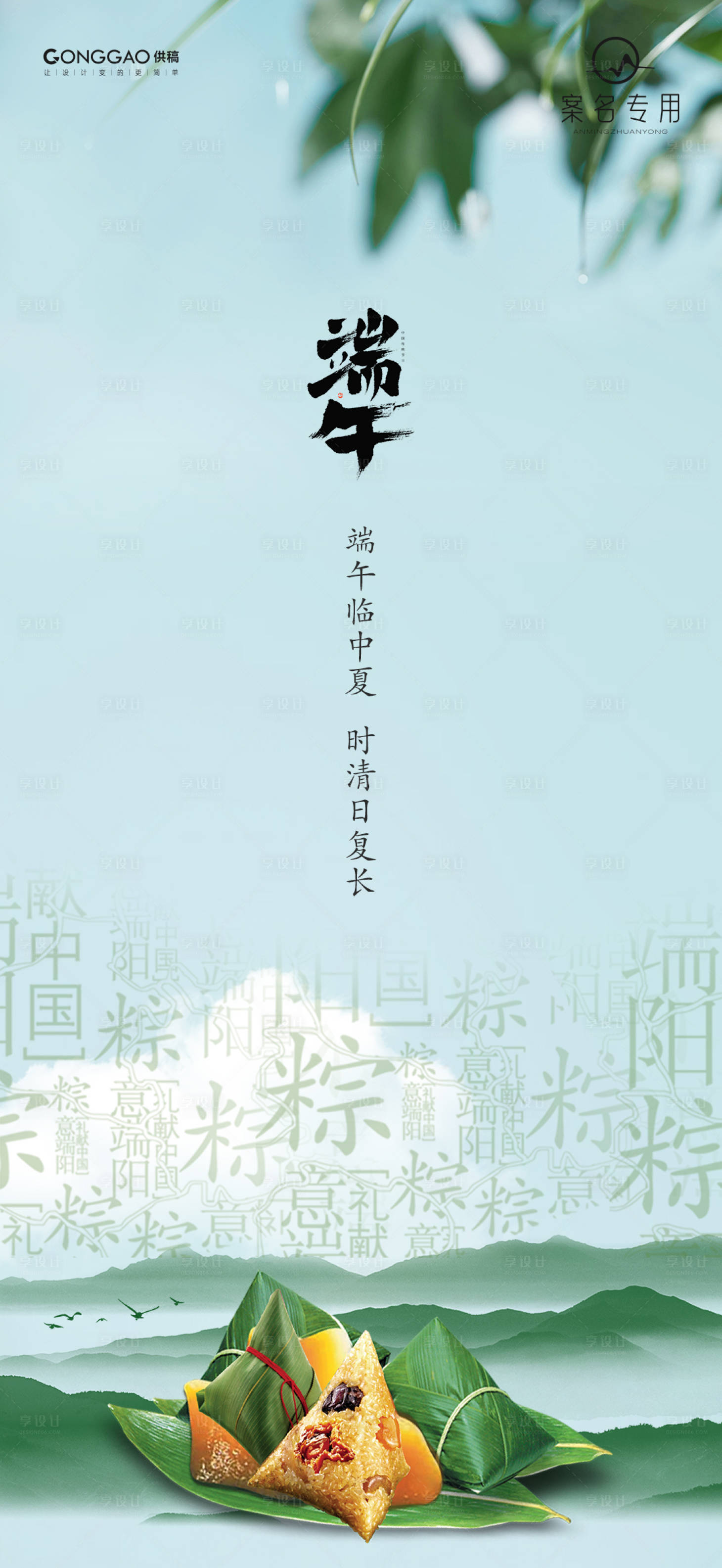 源文件下载【端午节海报】编号：45240023901964405