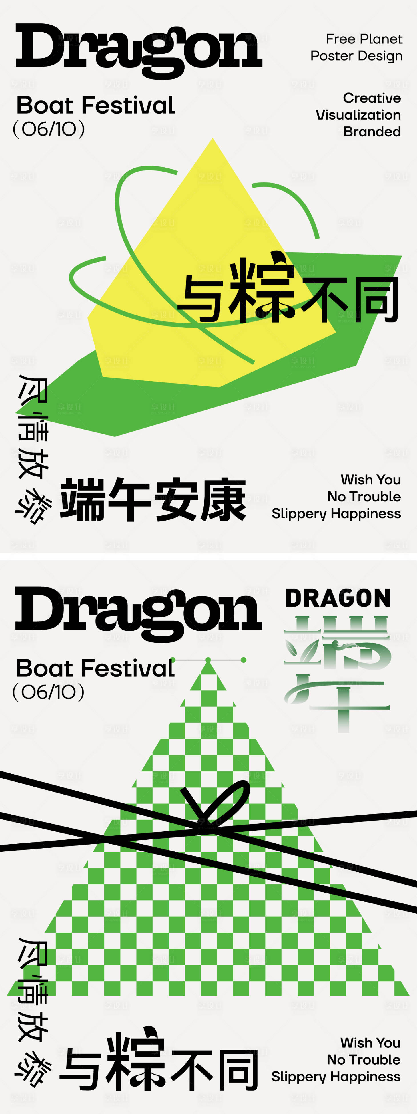 源文件下载【享设计】搜索编号：65020024238327277【端午节扁平化海报】