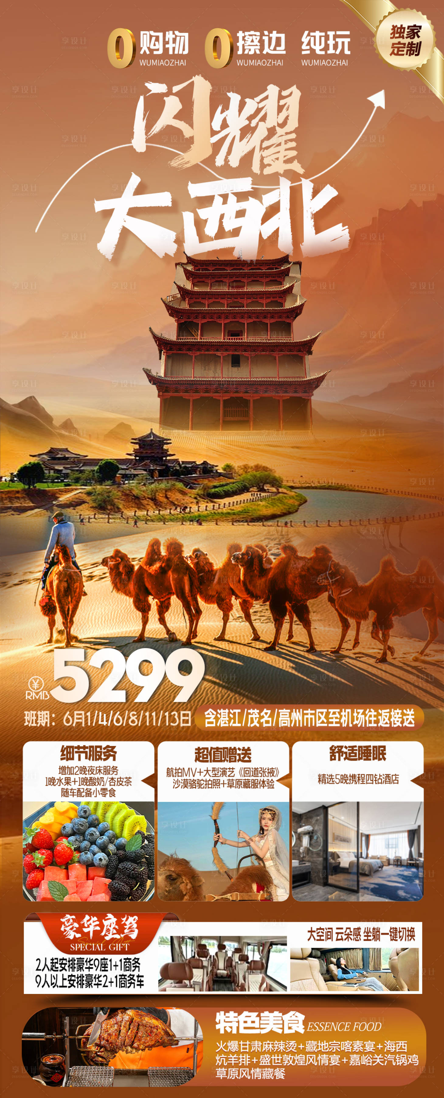 源文件下載【享設計】搜索編號：48660024071192828【大西北敦煌旅游海報】