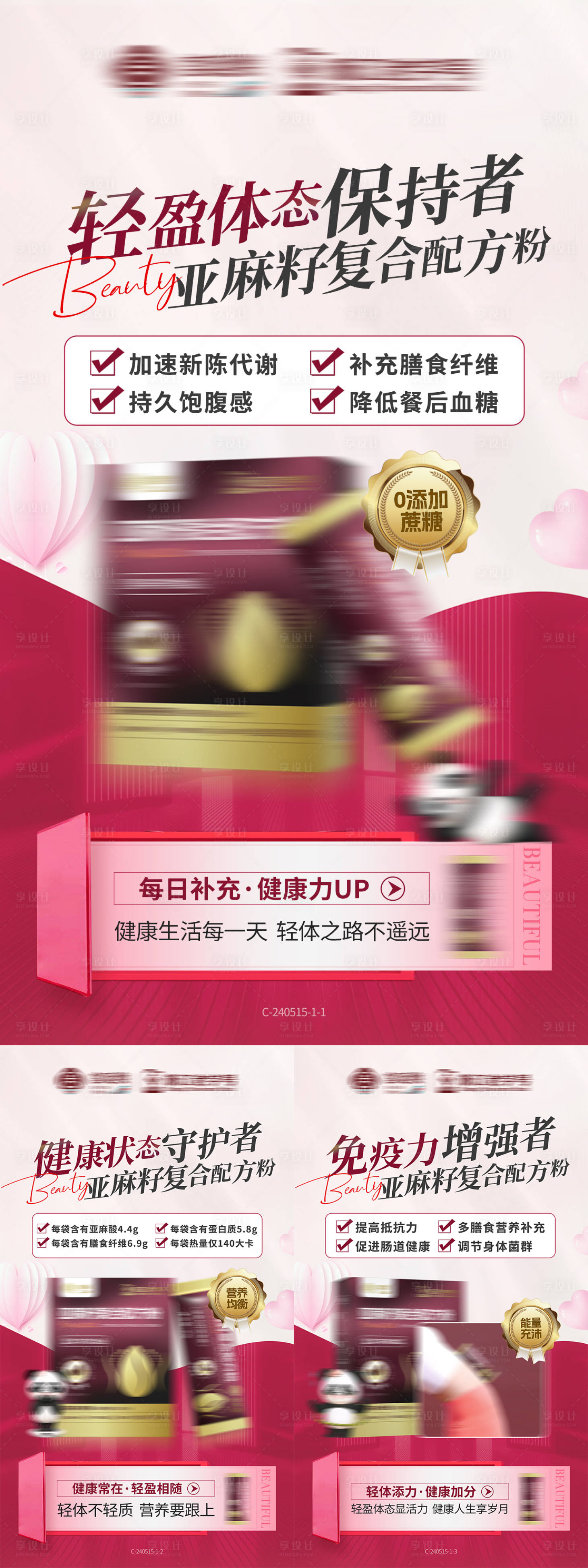 源文件下载【微商减脂产品宣传海报】编号：50920024068925558