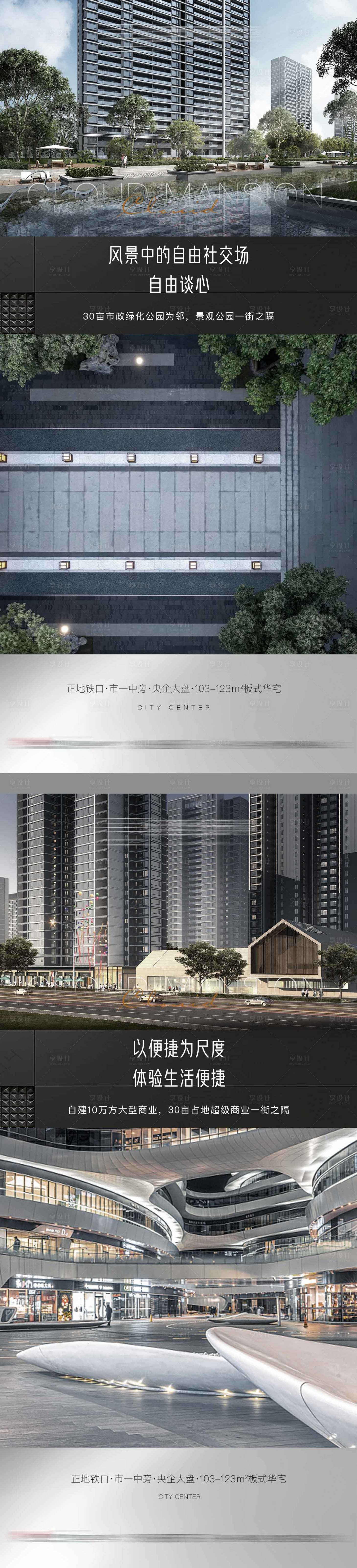 源文件下载【享设计】搜索编号：12600023945929786【地产配套价值系列稿】