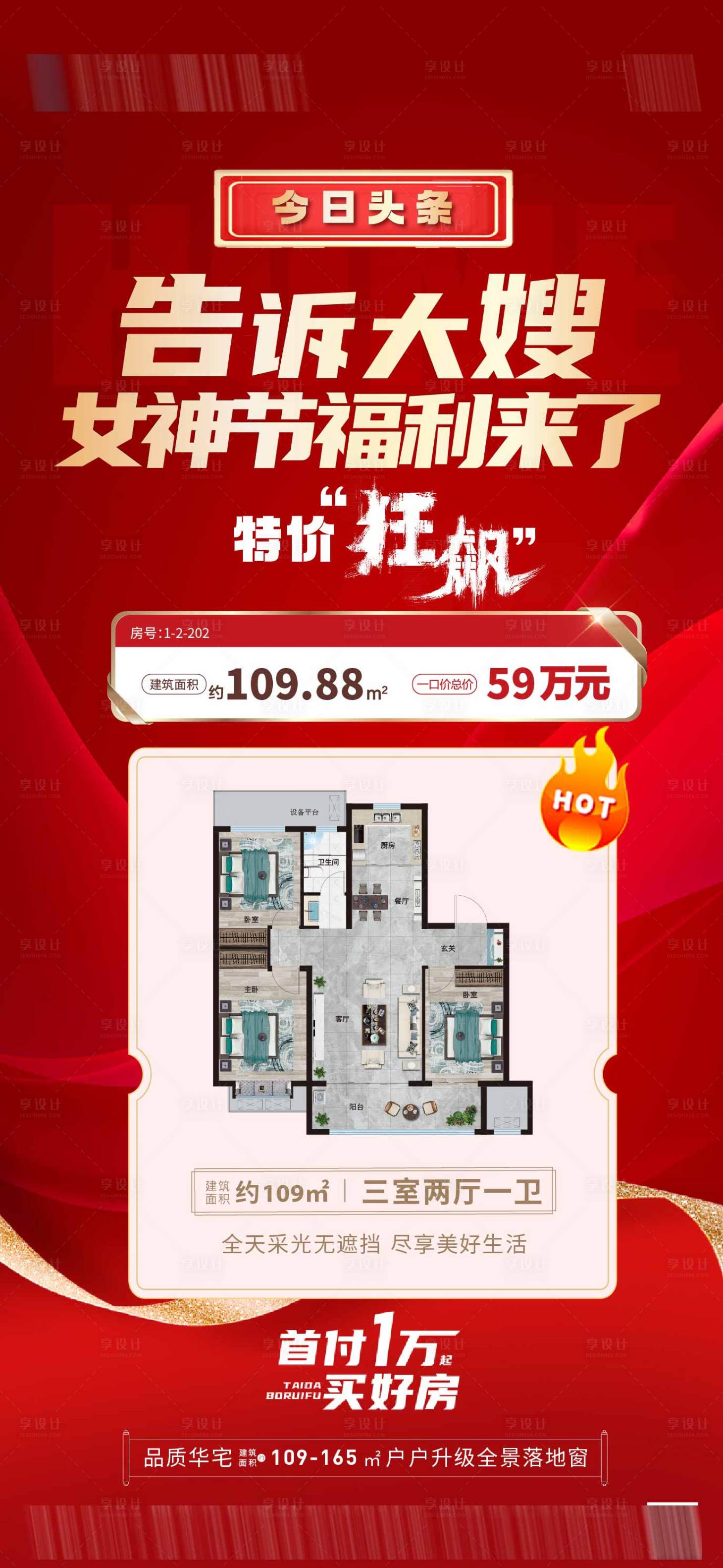 源文件下载【享设计】搜索编号：53460024095681383【特价房 】