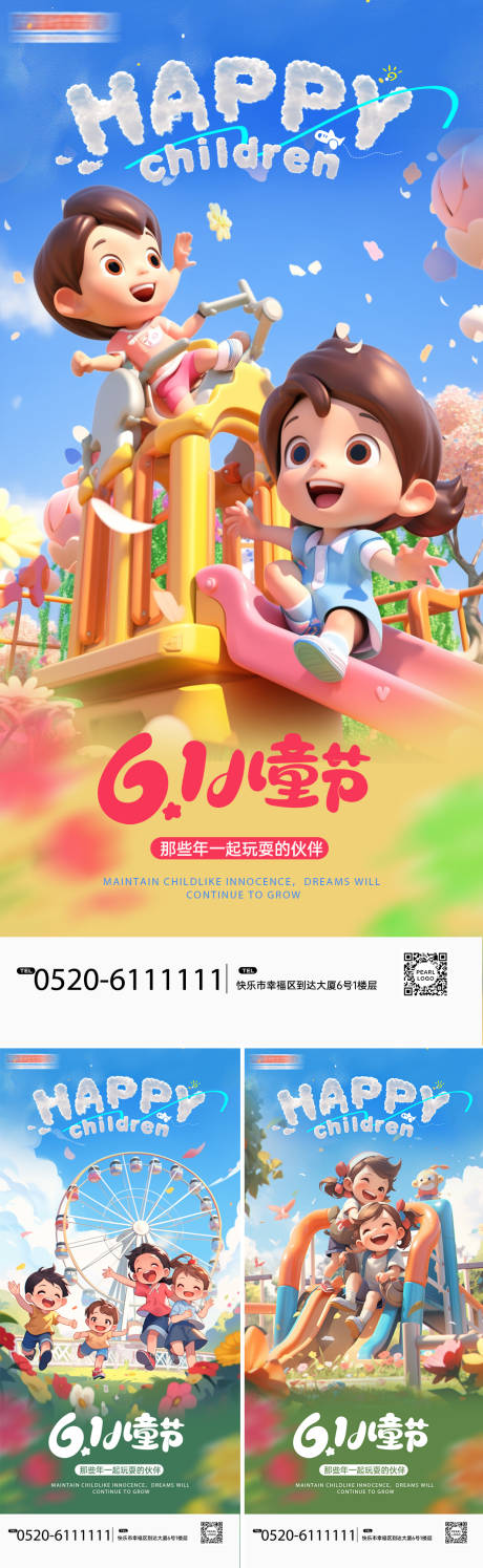 编号：46990024154154930【享设计】源文件下载-六一儿童节活动海报