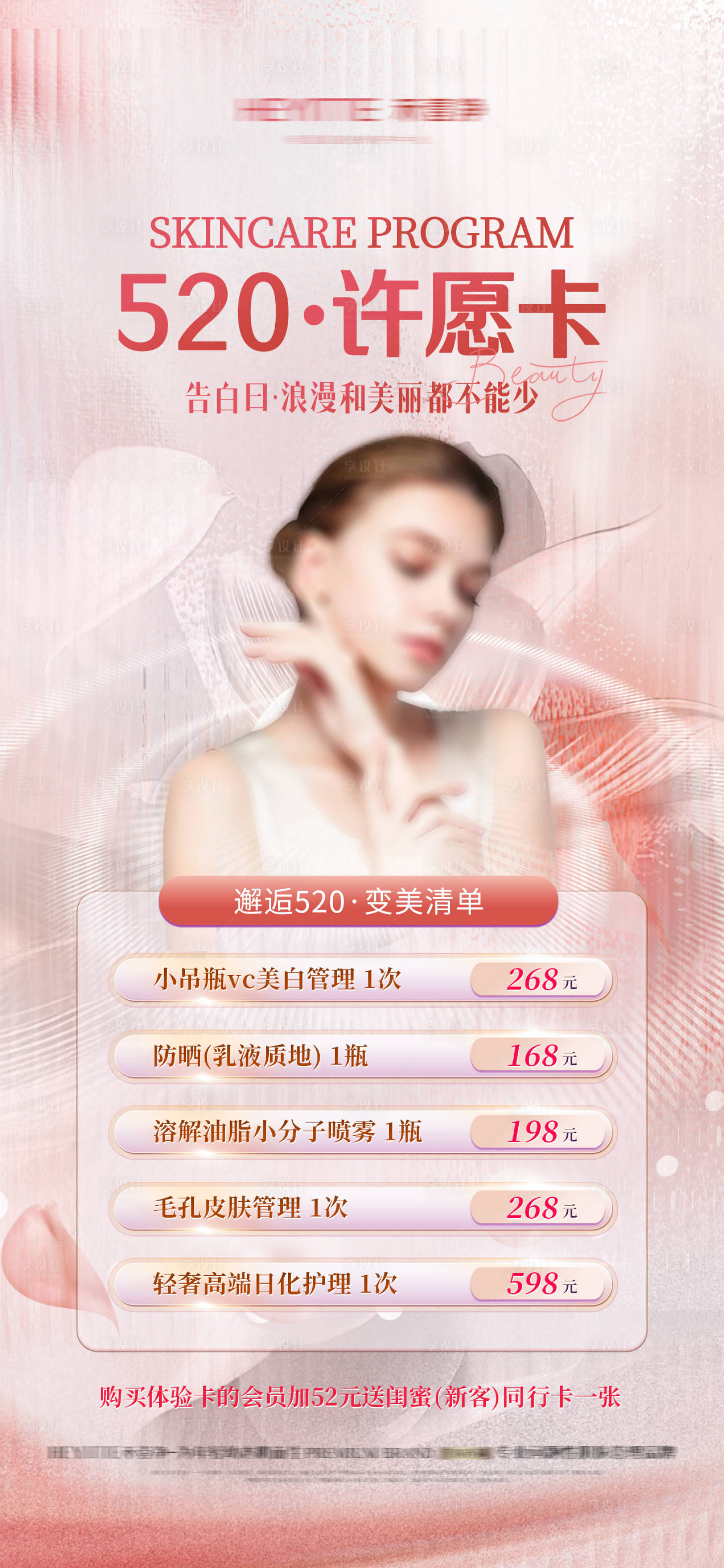 源文件下载【享设计】搜索编号：74590024120666108【医美美业活动海报】