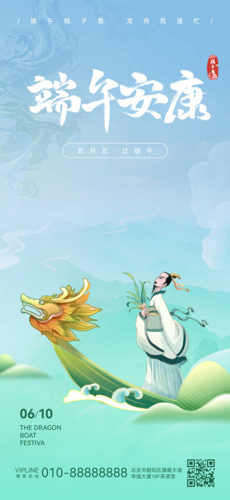 源文件下载【端午节海报】编号：58950024067403958