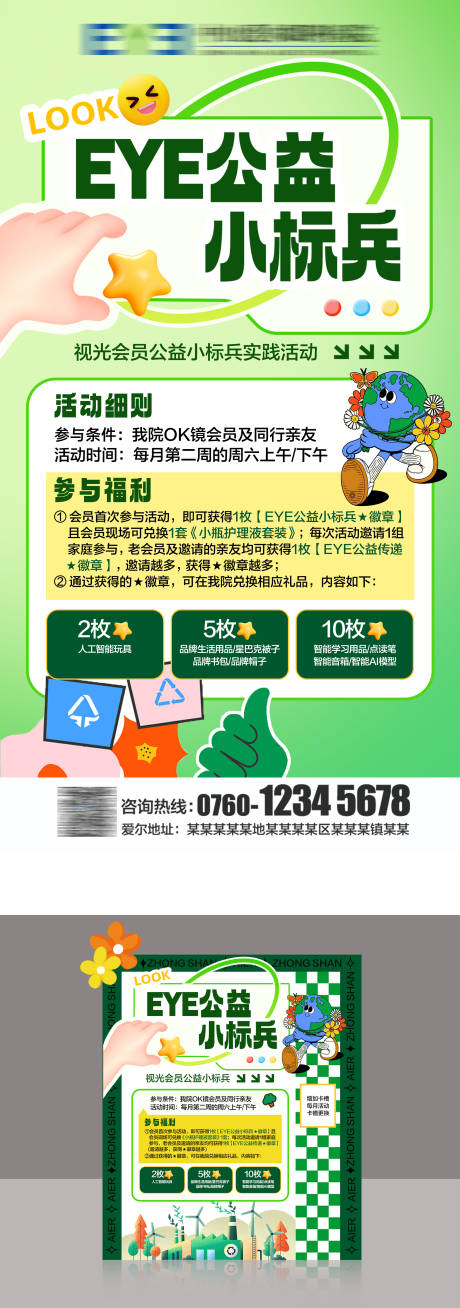 源文件下载【EYE公益小标兵】编号：74230023713148938