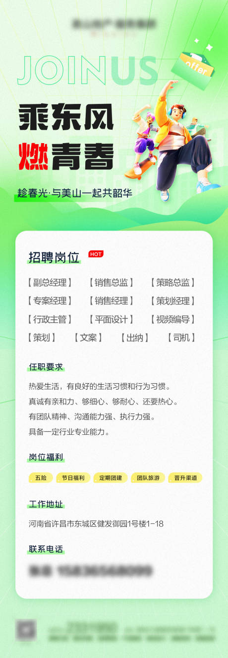源文件下載【享設計】搜索編號：11640024123955672【地產(chǎn)招聘長圖】