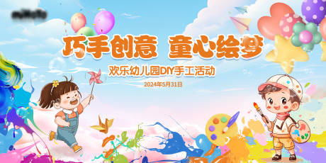 源文件下载【巧手创意童心绘梦背景板】编号：44040024078797287