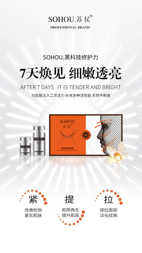 源文件下载【微商医美护肤品线雕抗衰海报】编号：58570024208489167