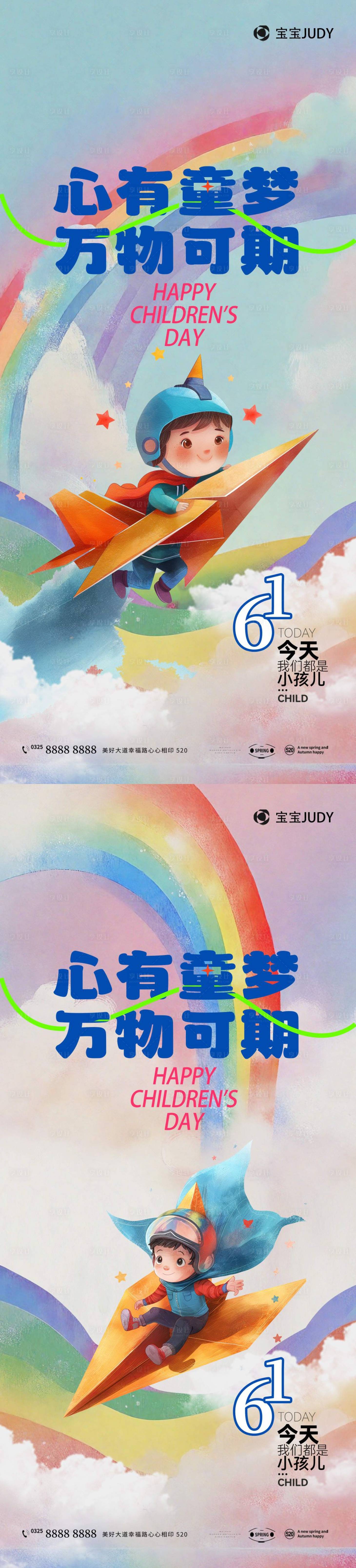 源文件下载【享设计】搜索编号：41580023875729973【61儿童节】