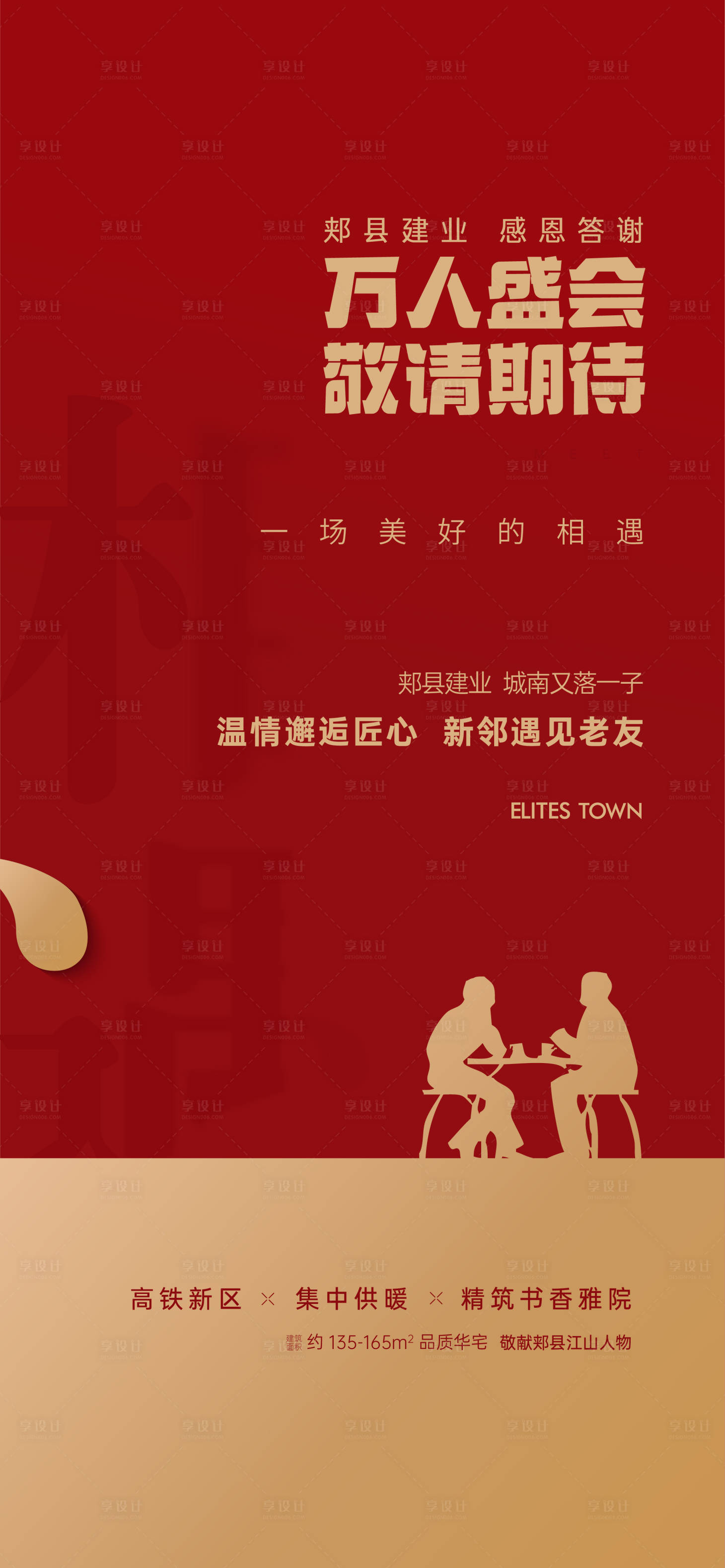 源文件下载【享设计】搜索编号：63490024120832820【老带新海报】