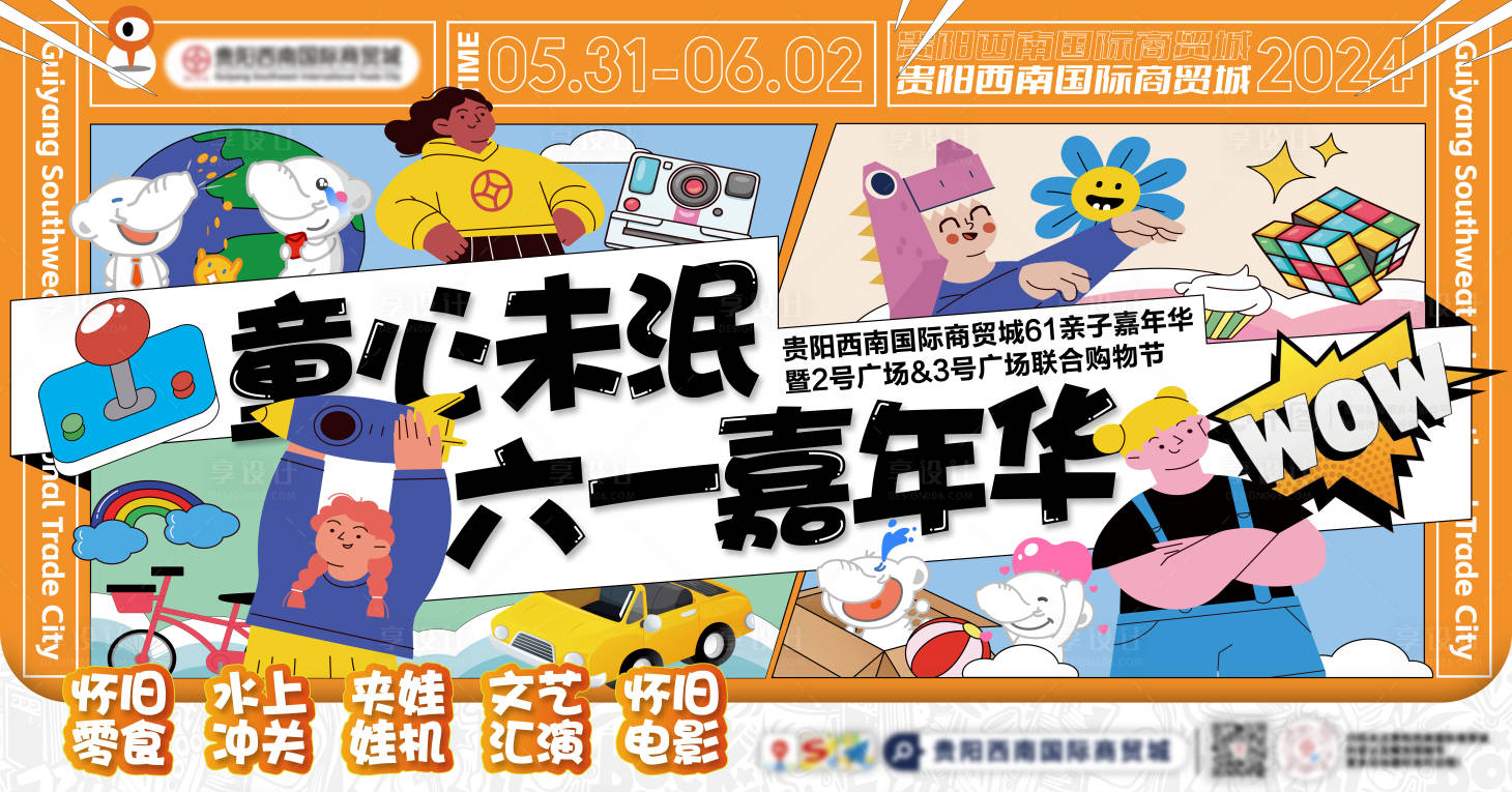 源文件下载【享设计】搜索编号：67880023842948828【童心未泯主画面地产商业色块】