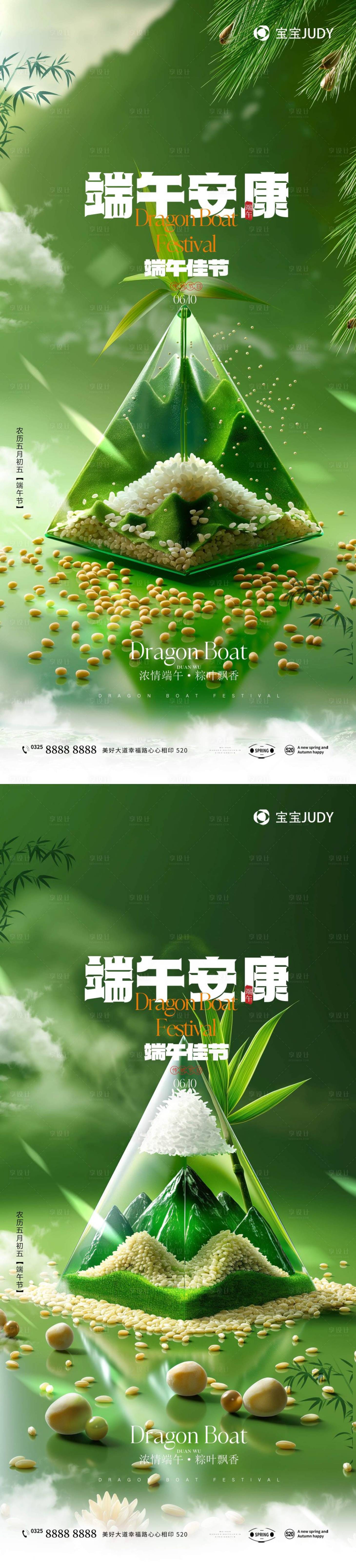 源文件下载【享设计】搜索编号：92750023990389082【端午节】