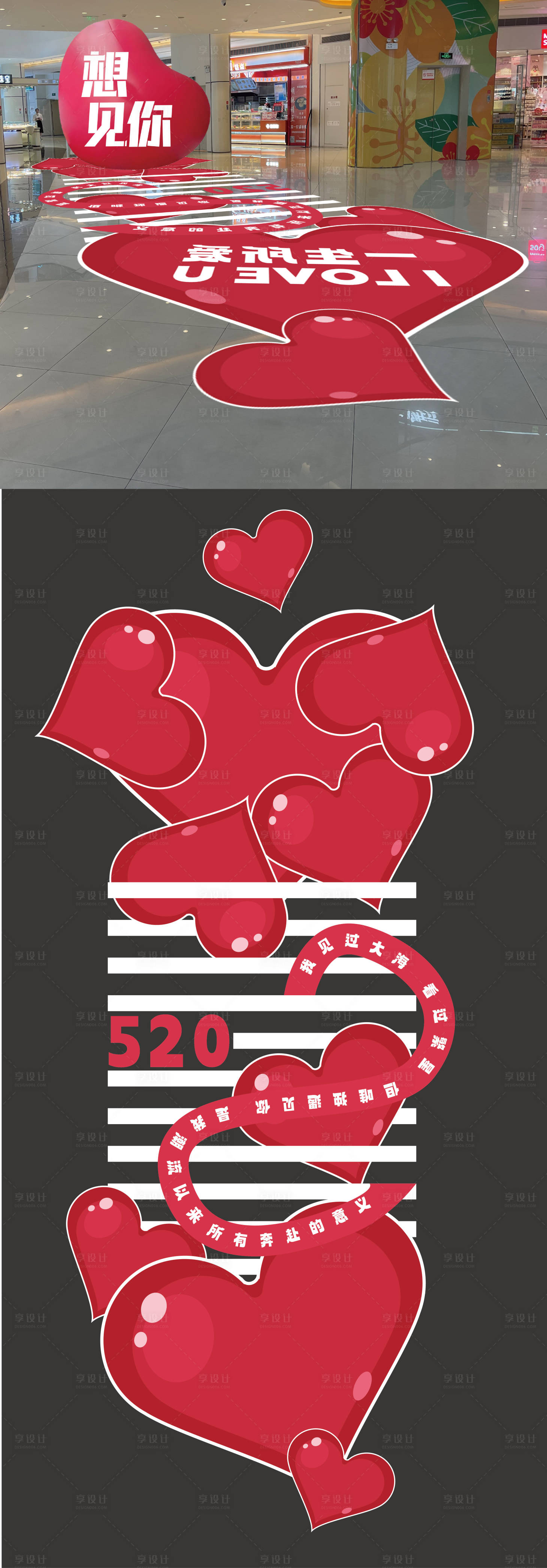 源文件下载【享设计】搜索编号：76180024168064366【情人节打卡点】