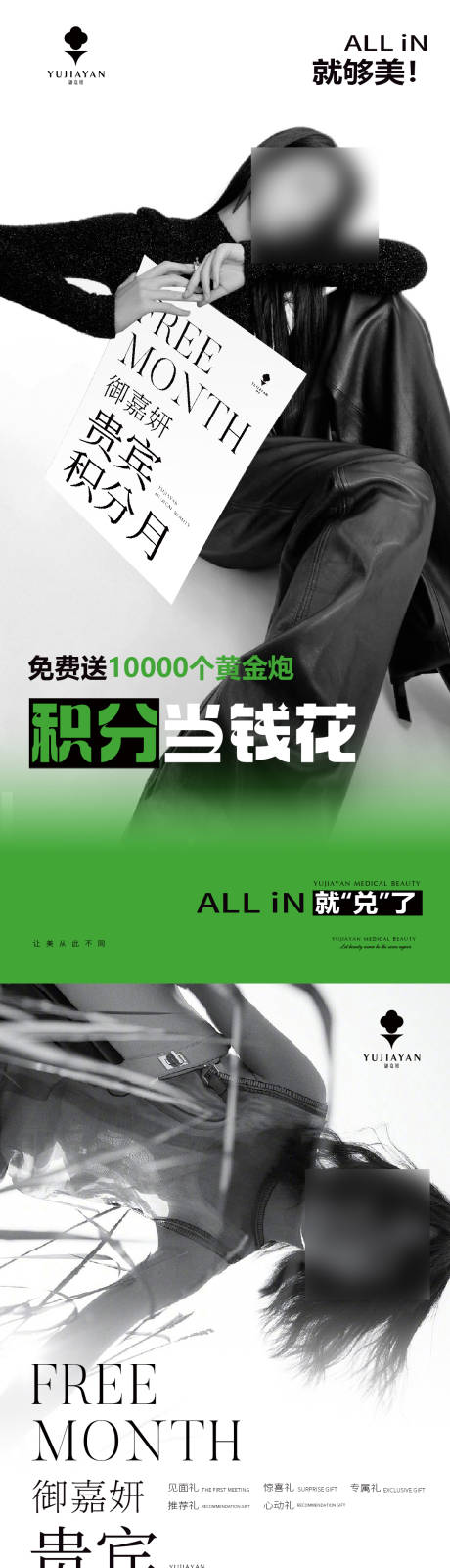 源文件下載【醫美積分兌換潮流海報】編號：32880023661238468