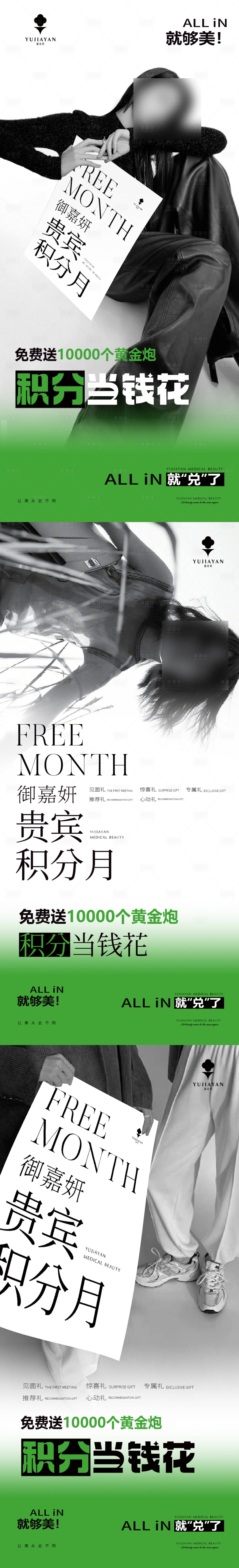 源文件下載【享設計】搜索編號：32880023661238468【醫(yī)美積分兌換潮流海報】