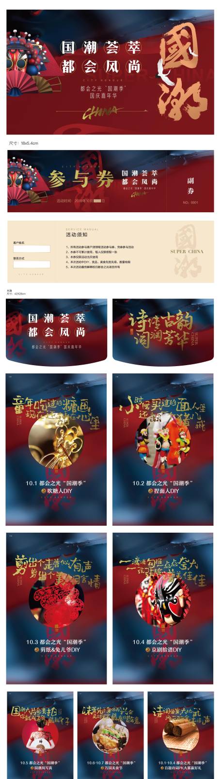 源文件下載【享設計】搜索編號：58600024231549915【國慶國潮民俗美食節活動物料】