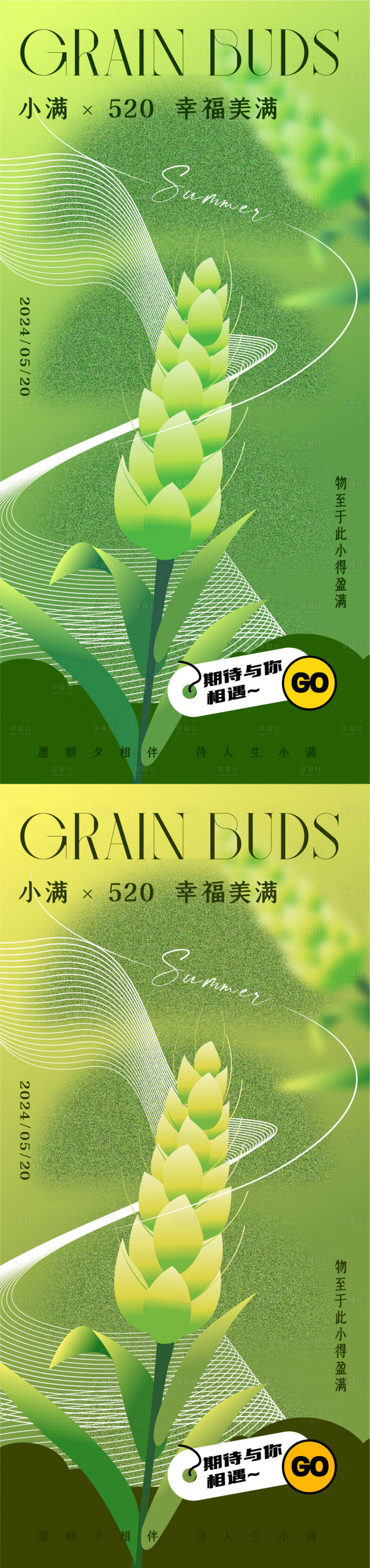 源文件下载【520小满系列海报】编号：81980023956109288