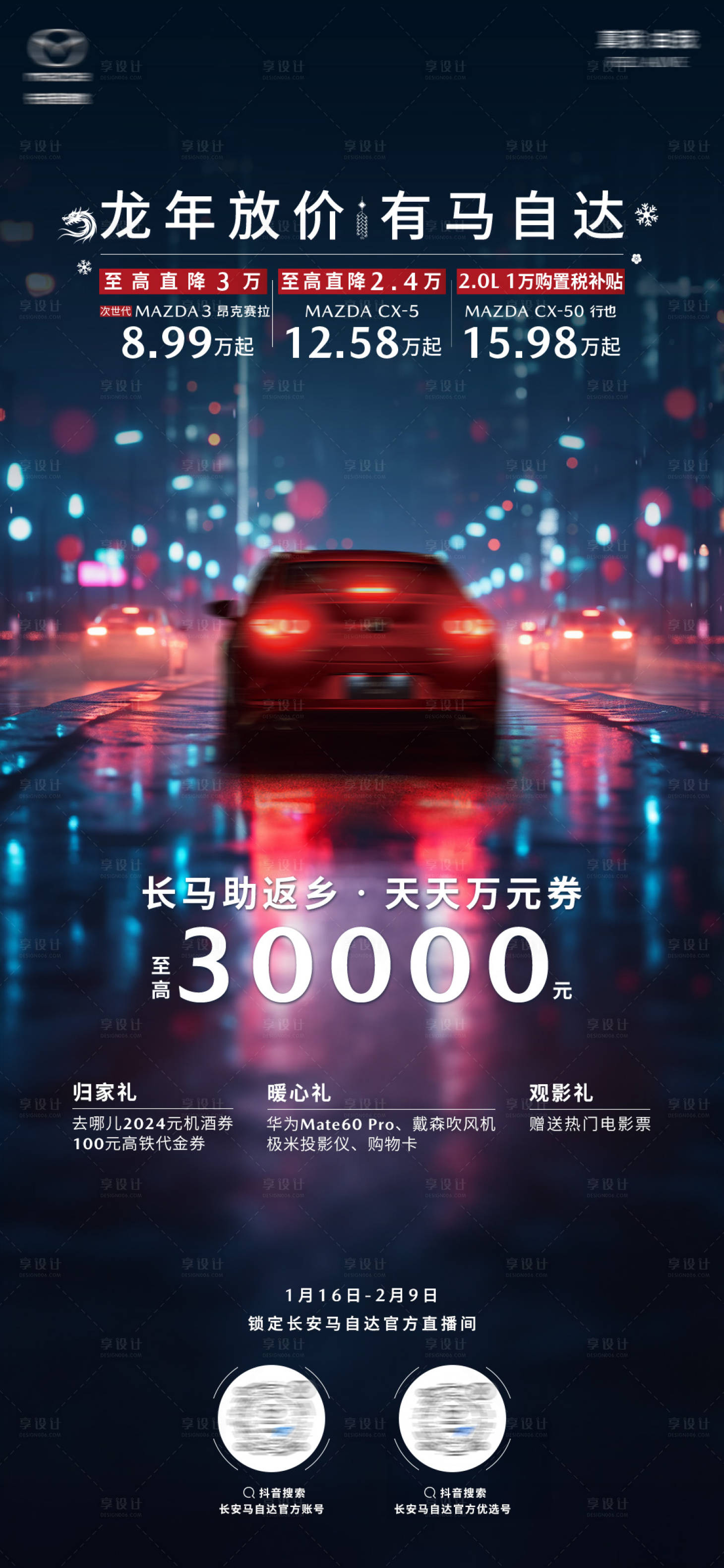 源文件下載【享設計】搜索編號：50010024170903039【汽車城市夜景海報】