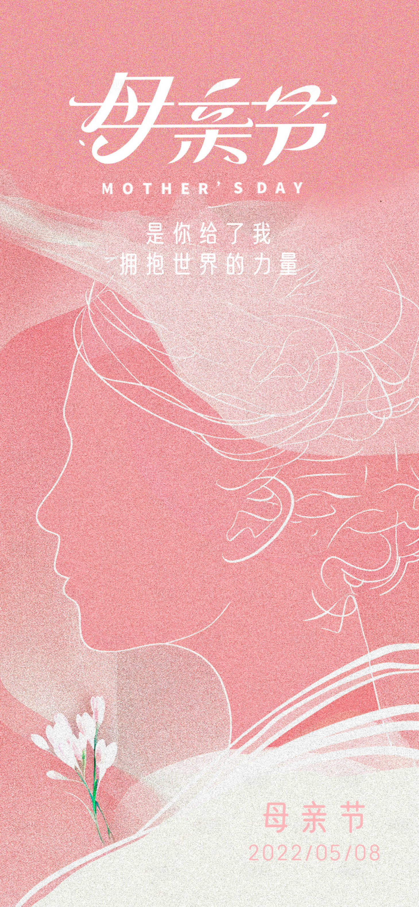 源文件下載【享設計】搜索編號：96220023740213061【母親節海報】